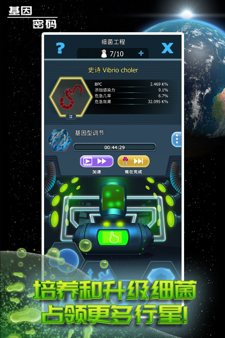 基因密码  v1.20图3