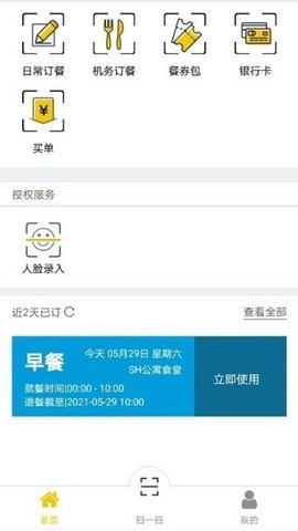 铁路人  v2.19.1图1