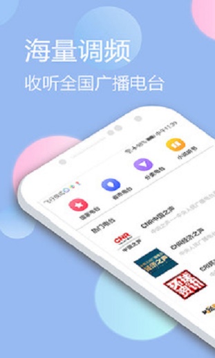 收音机广播电台fm免费下载安装官网视频软件  v1.1图4