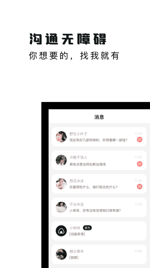 软饭圈免费版  v1.0图2