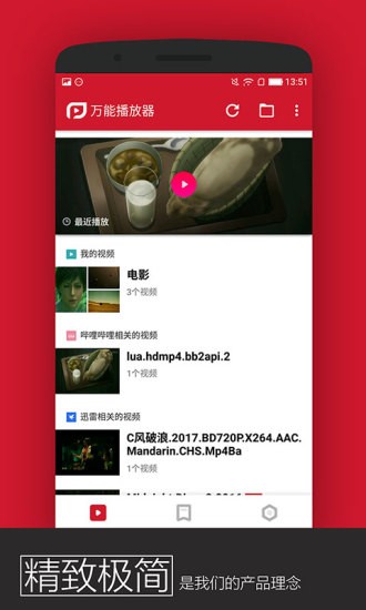 PP视频万能播放器app  v1.3.200图3