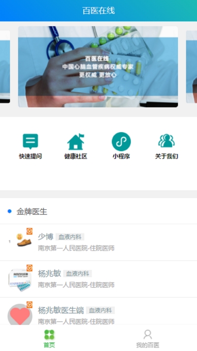 百医在线  v10.0图2