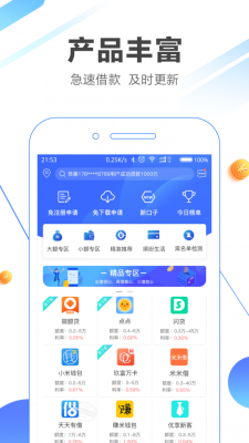 质子贷手机版  v3.2图2