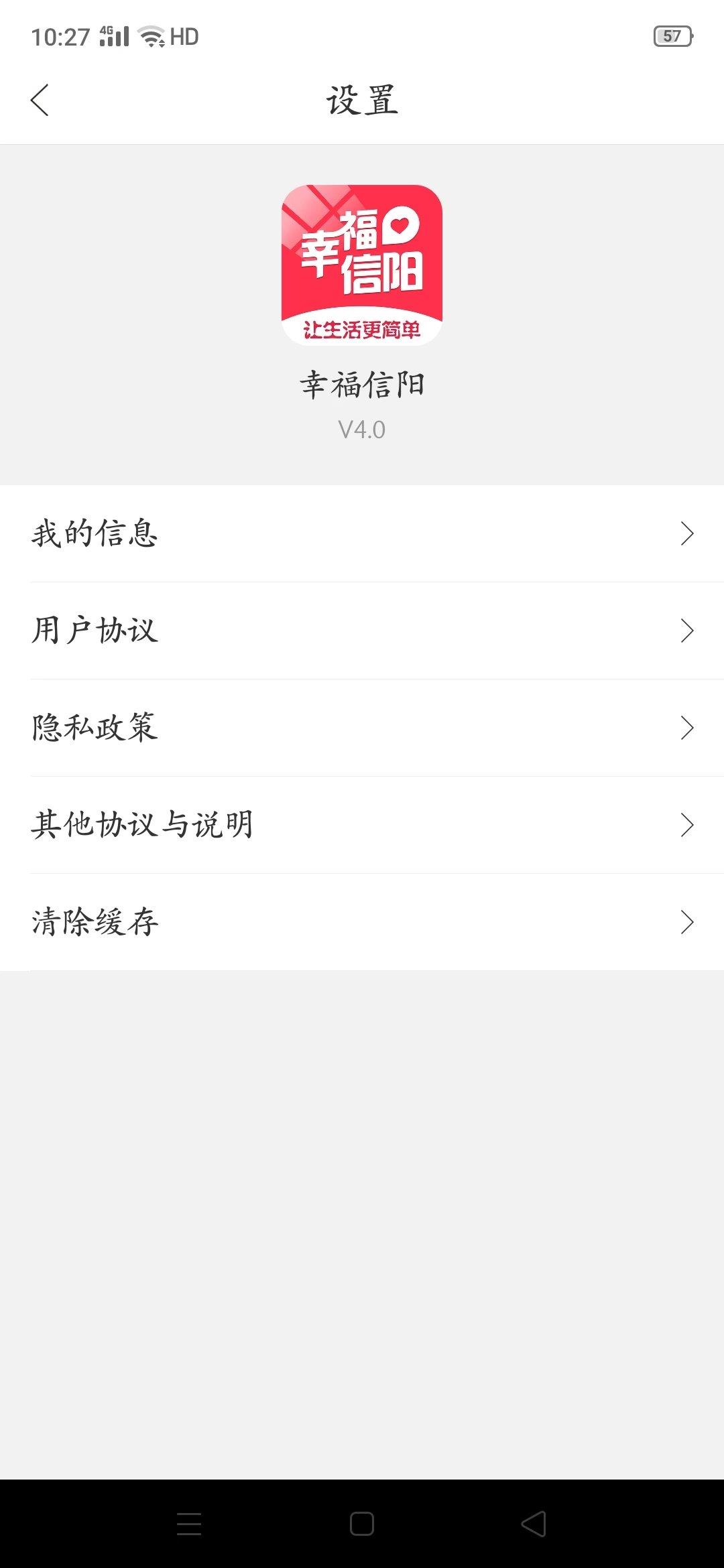 幸福信阳  v4.5图2