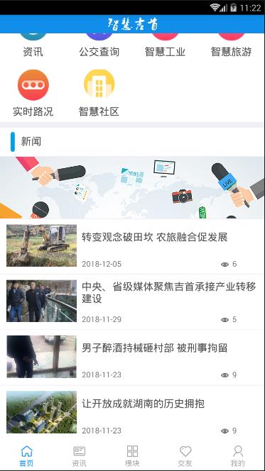智慧吉首  v5.2图1