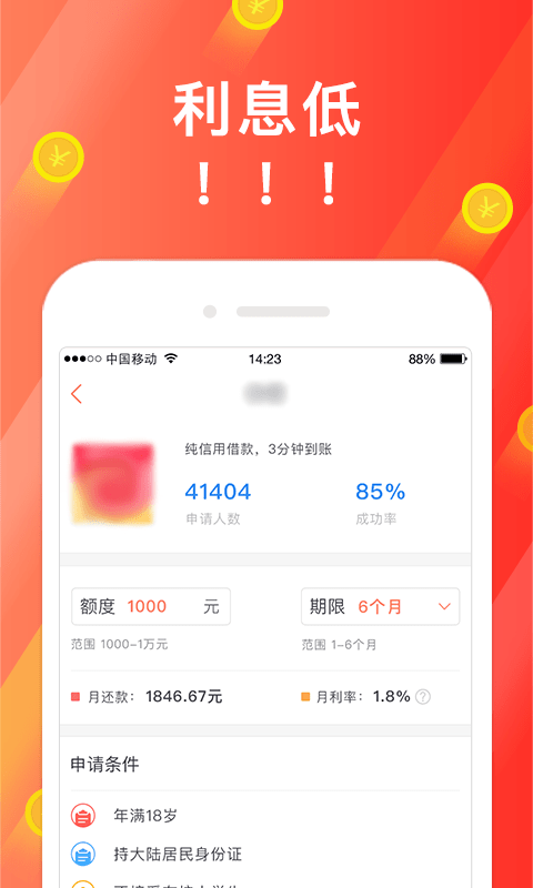 微贷大师app  v4.3.3图3