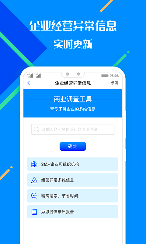 百业征信  v1.1.2图3