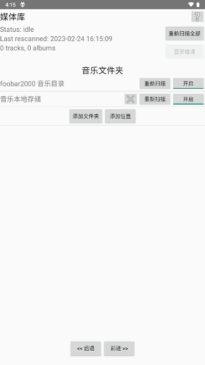 手机版foobar2000中文  v1.2.27图2