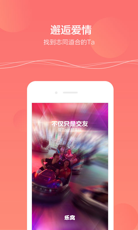 乐窝语音交友软件下载安装苹果版  v1.6图1