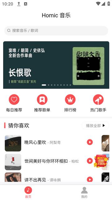 掌上音乐播放器安卓版  v1.0.1图2