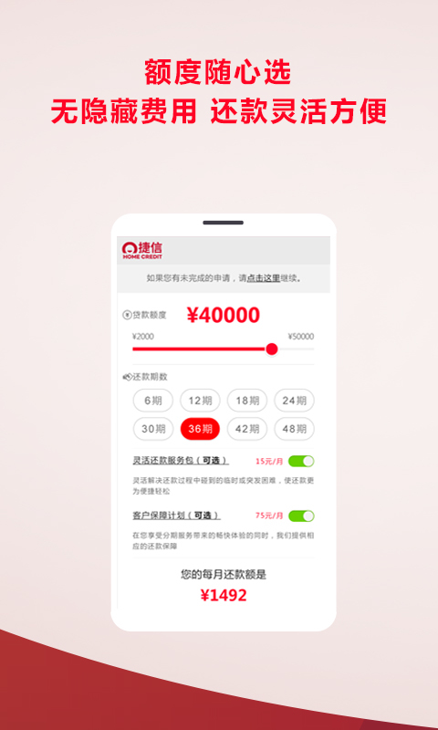 捷信超贷手机版下载安装最新版官网  v2.1图1