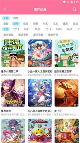 傻猫动漫app  v1.0图1