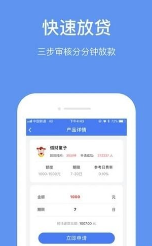 快易宝免费版  v1.0图2