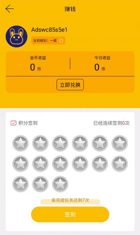 天天兔槽app  v1.0图1