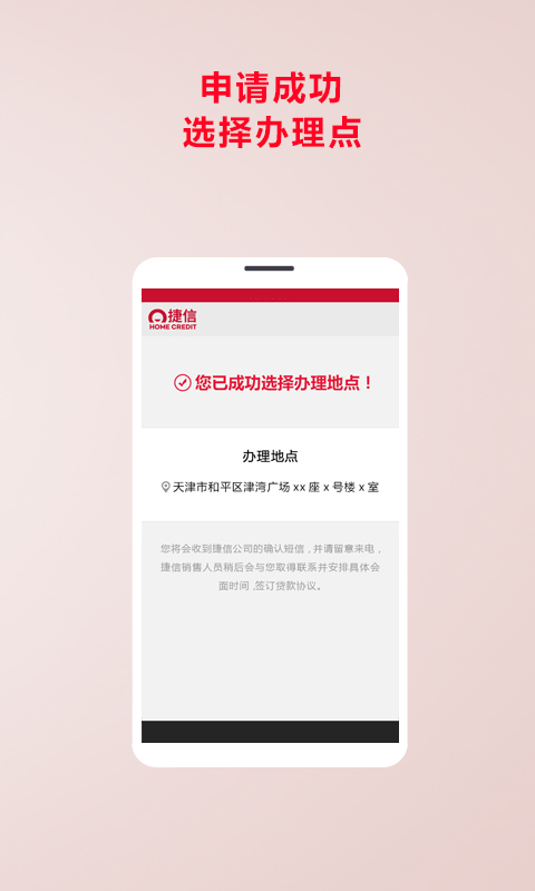 捷信超贷手机版下载  v2.1图3