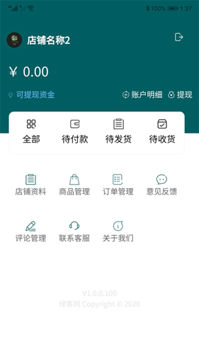 绿客商户端  v1.0.1图2