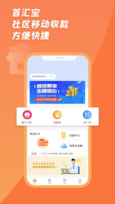 首汇宝  v1.0图1