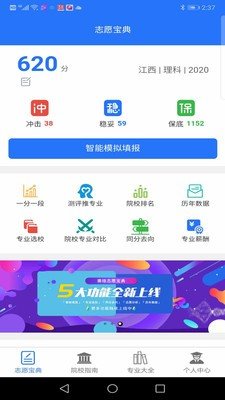 志愿宝典手机版下载安装