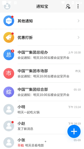 通知宝  v1.0.0图3