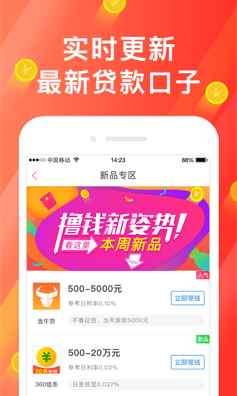 微贷大师app