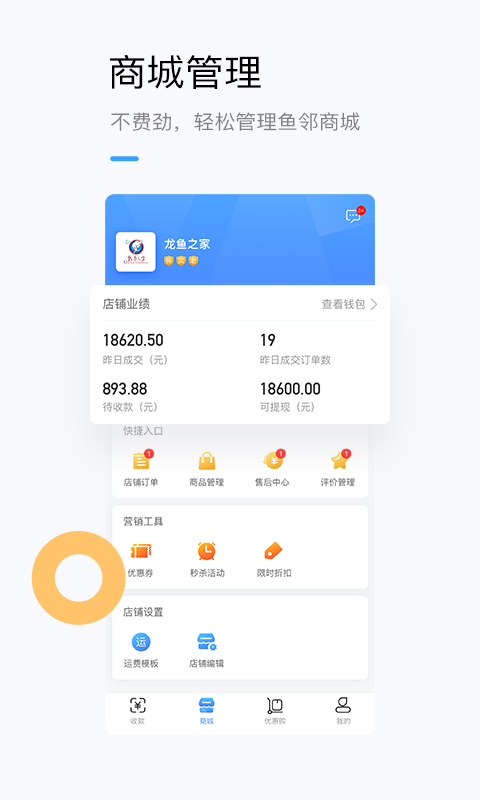 龙巅商家  v1.0.1图1