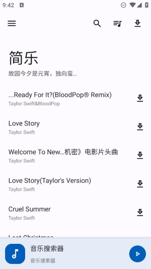 简乐app官方下载安装  v1.3.0图3