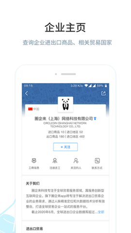 圈企来  v4.8.9图2