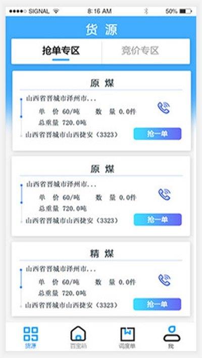 钢铁侠运输  v1.0.1图2