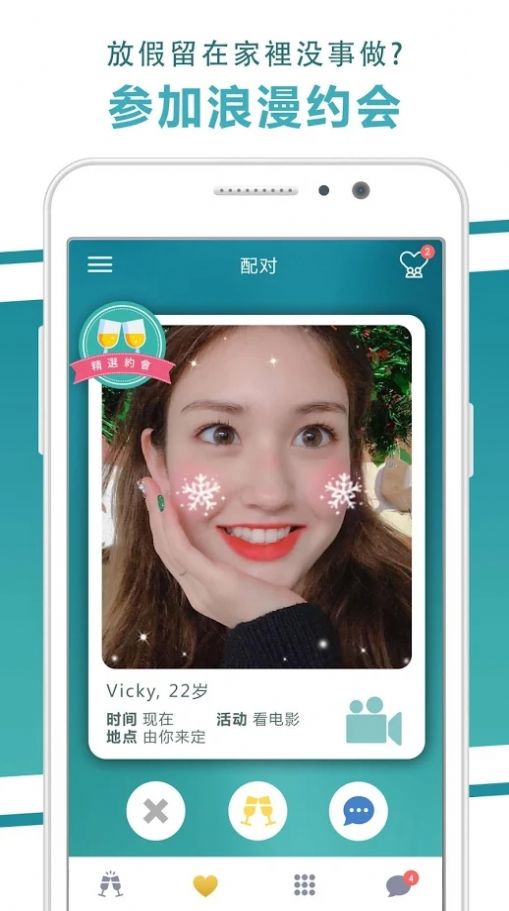 线下女友单安卓版  v1.0图2