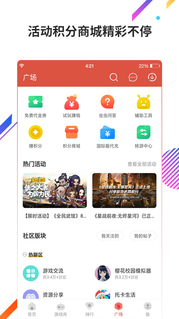 虫虫助手  v4.3.6.5图2