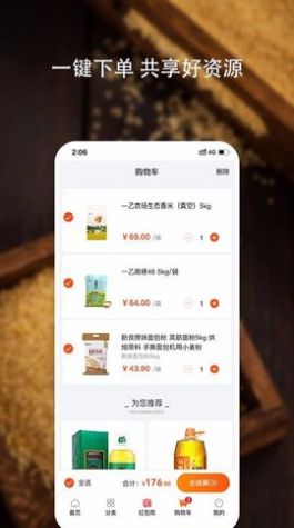 好粮油网交易平台  v1.0.0图3