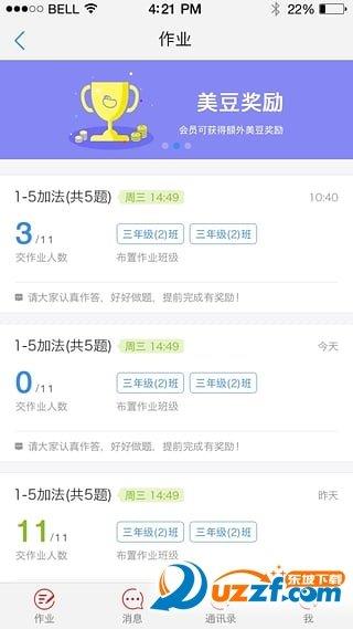 青只口算教师端