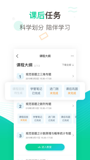 新东方在线中小学  v4.39.0图3