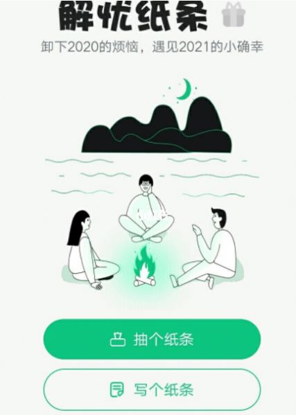 解忧小纸条最新版