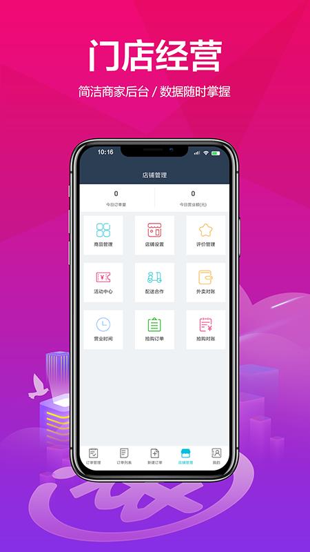 连江商圈商家端  v4.1.20190215图3