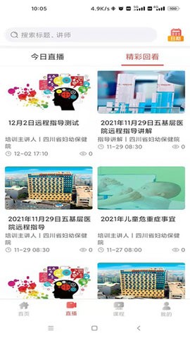 四川云上妇幼平台APP  v1.1.0图1