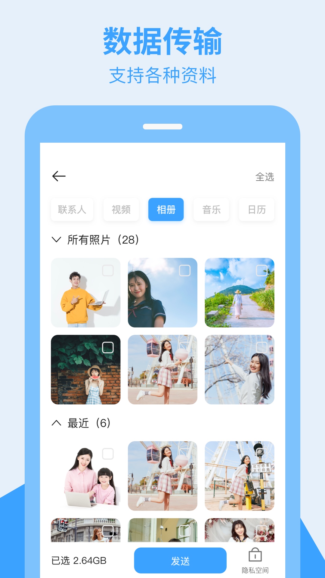 全栈手机搬家  v1.1.0图2