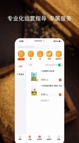 好粮油网交易平台  v1.0.0图1