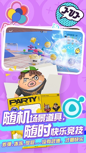 蛋仔派对国际服版本  v1.0.4图1