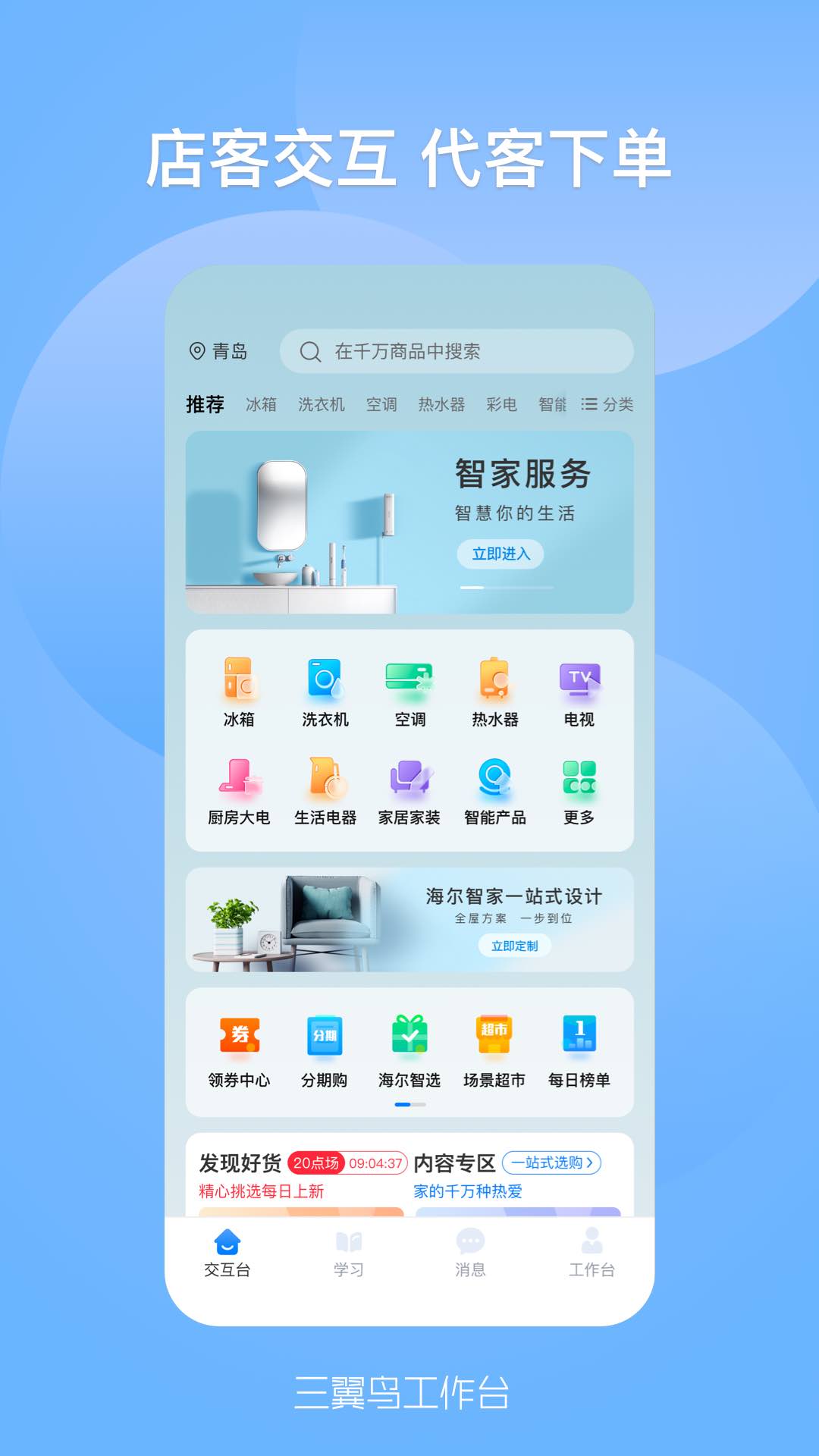 三翼鸟工作台  v1.0.0图3