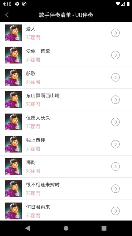 UU伴奏网app