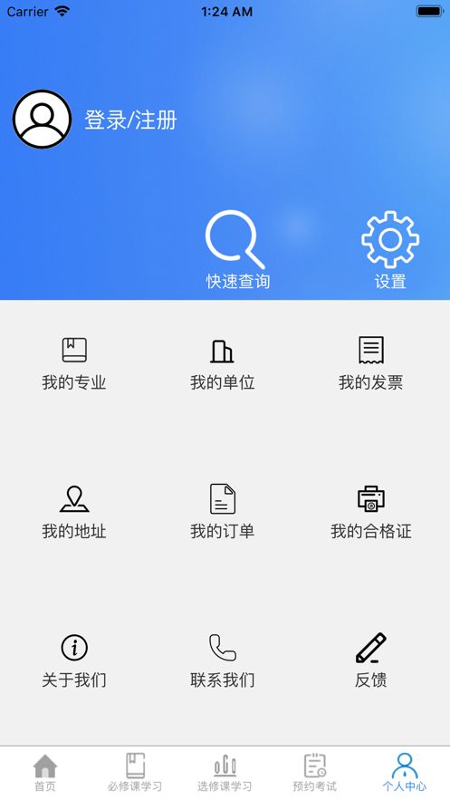 辽建继续教育