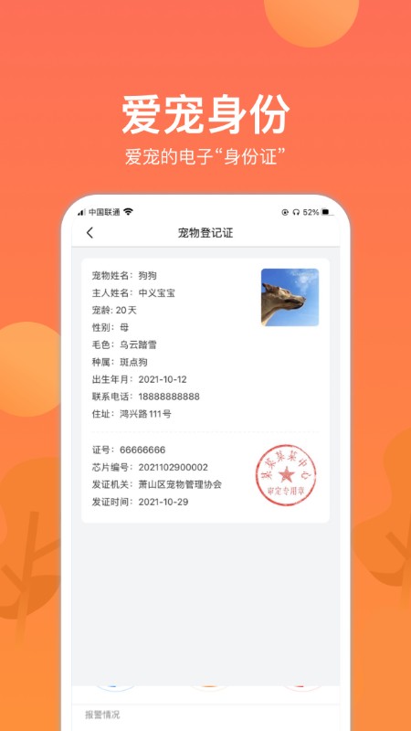 宠物芯管家  v1.0.0图3