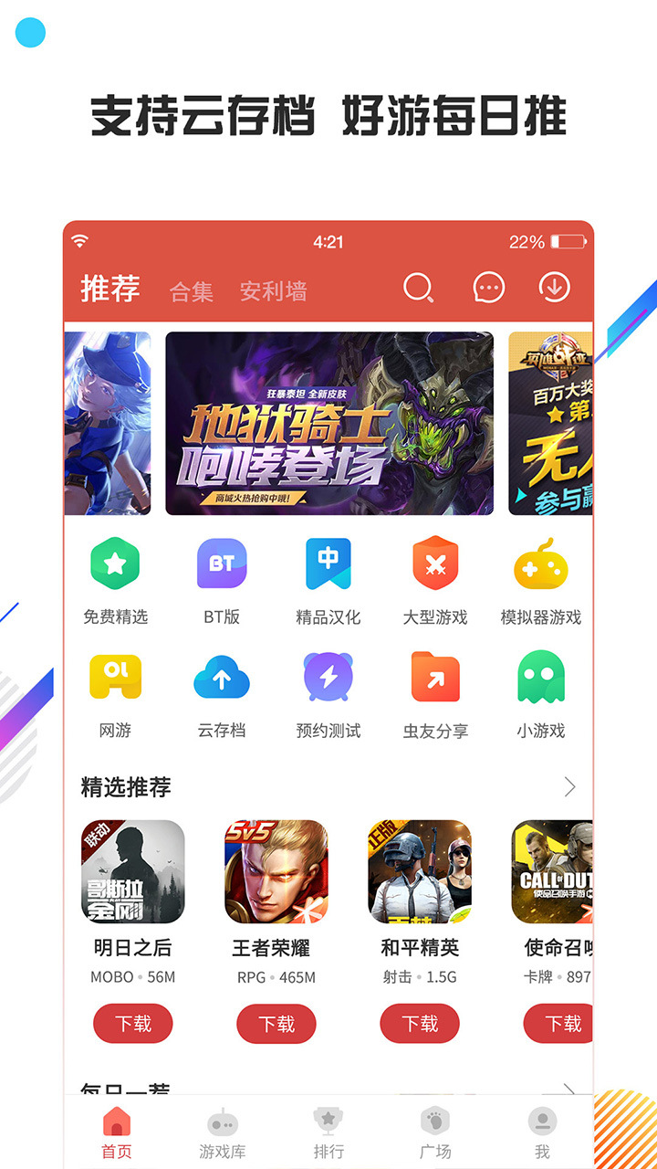 虫虫助手  v4.3.6.5图1