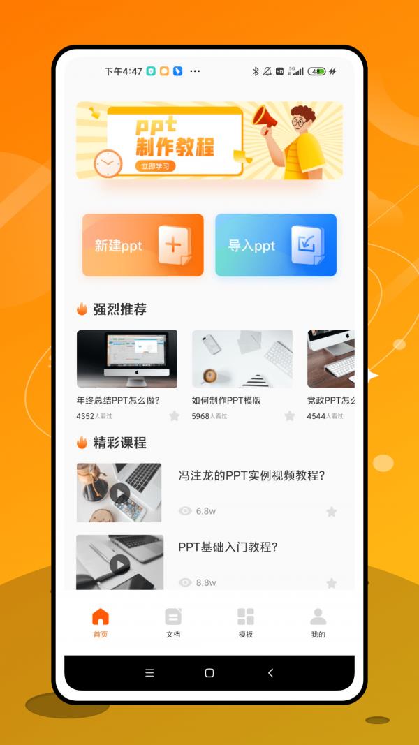 PPT制作  v1.0.2图2