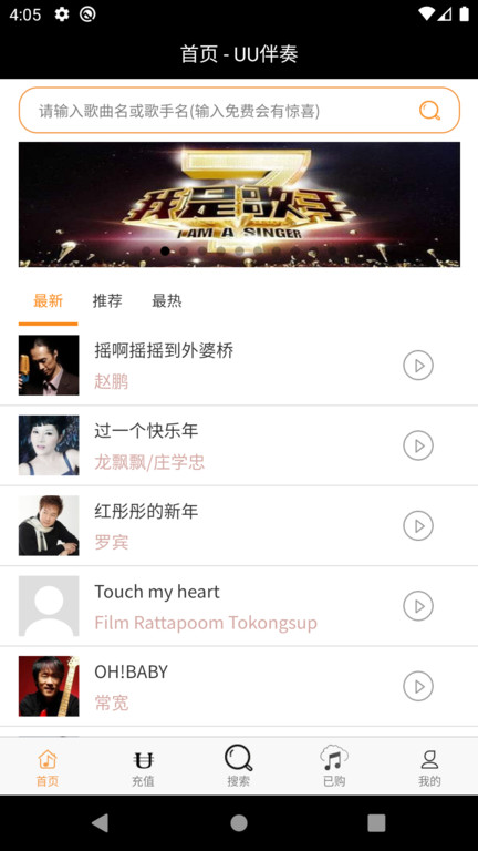 UU伴奏网app  v2.2.3图3