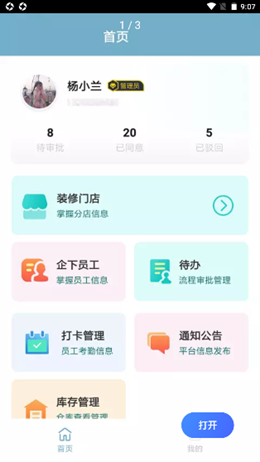 朗螺企小智  v1.0.0图2