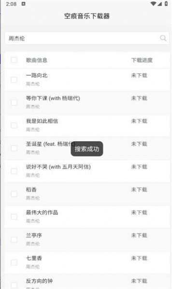 空痕音乐下载器下载最新版  v1.0.1图1