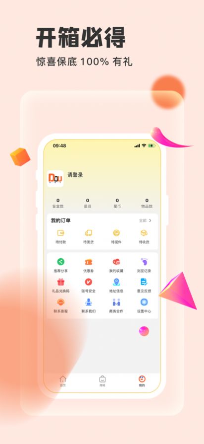 抖盲盒  v1.0图2