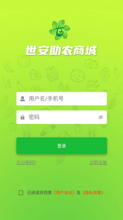 世安助农商城  v1.0.0图2